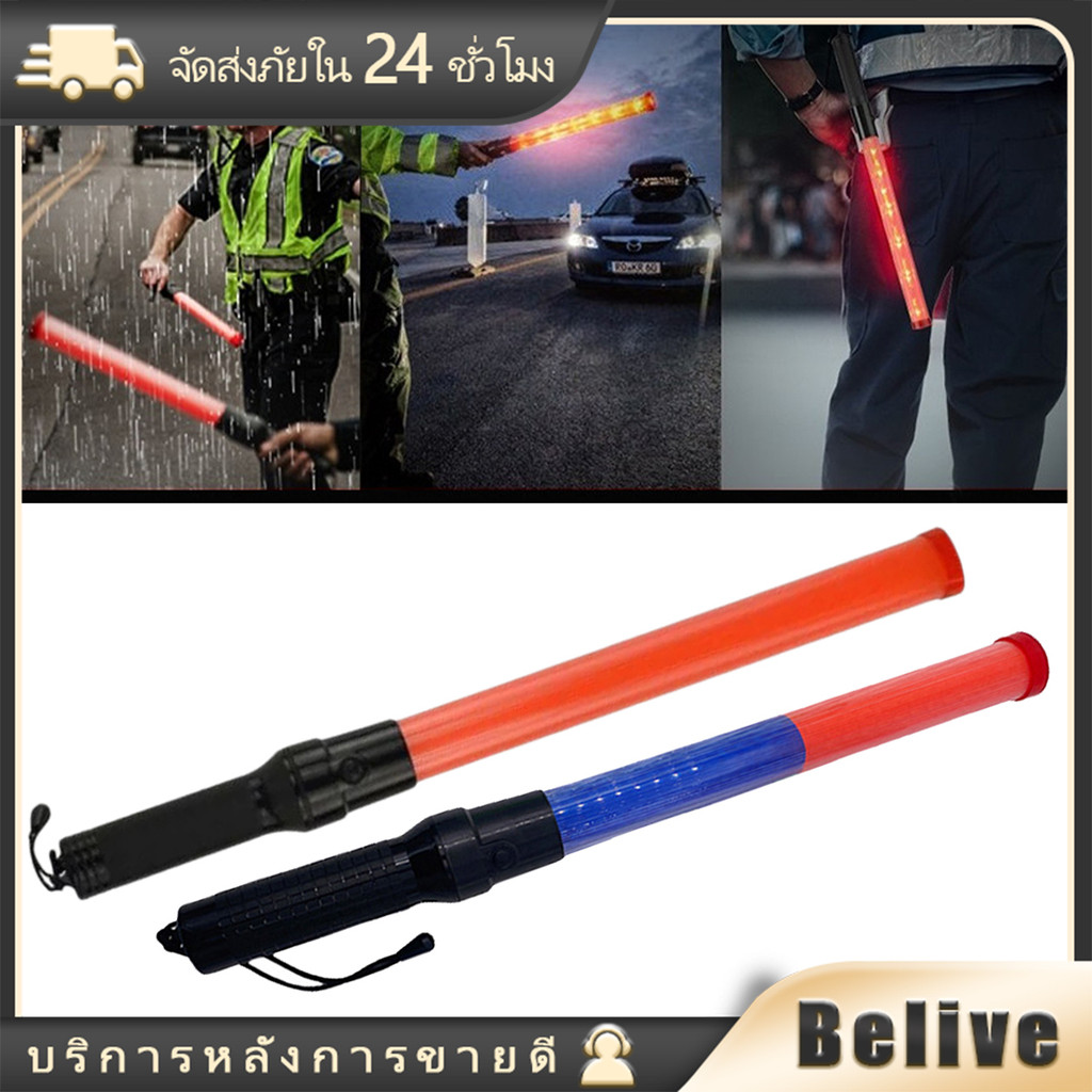 กระบองไฟจราจร 3 จังหวะ 54CM.ชาร์จไฟได้ แท่งกระบองไฟจราจรฉุกเฉิน กันน้ำ ไฟกระพริบ