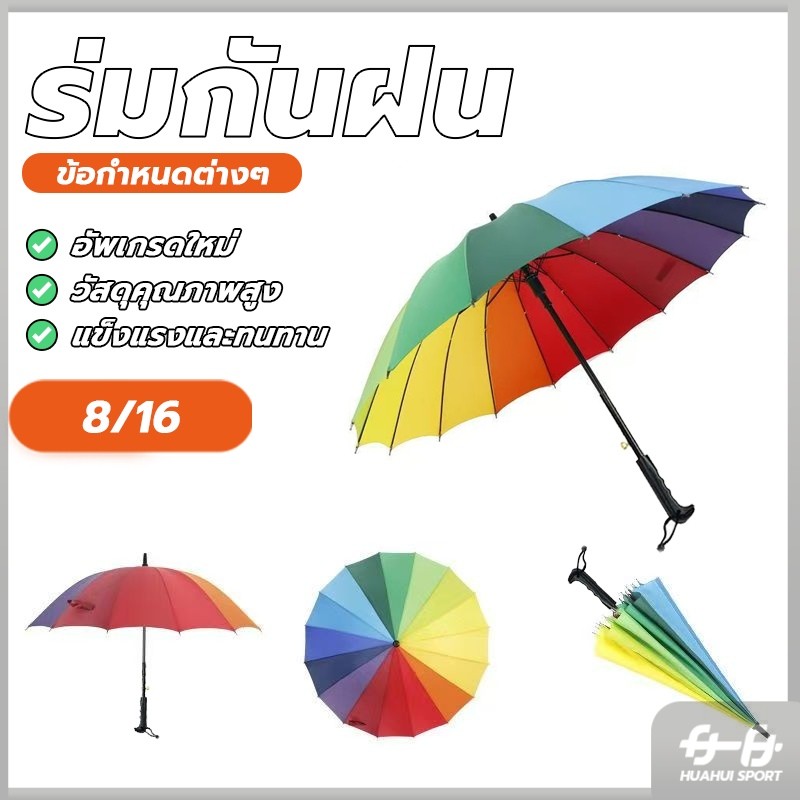 NEW! ร่มสีรุ้ง 8 ก้าน 16 ก้าน เรนโบว์สีพา ขนาดใหญ่สีรุ้ง กันฝน ป้องกันรังสียูวี ยาวเรนโบว์สีพาสเทล