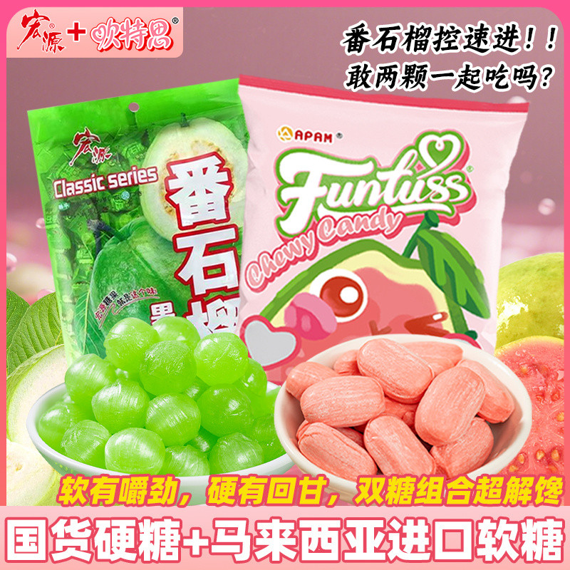 Hongyuan Guava Hard Candy นําเข้าจากมาเลเซีย Exchange Tesi Guava Gummies รสผลไม้ของว่างแบบสบาย ๆ ยอด