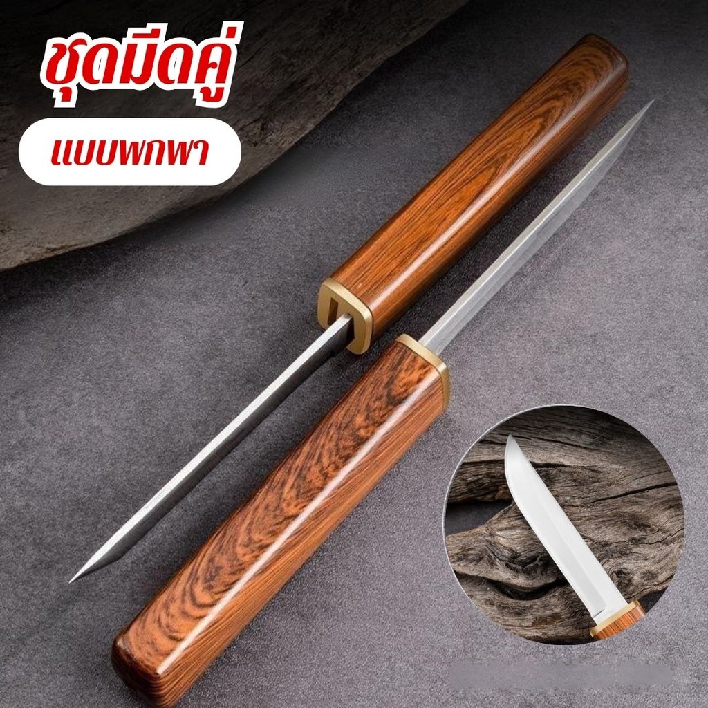 ชุดมีดคู่ 2ni1 Double Knife ใบสองด้าน แบบพกพา สําหรับตั้งแคมป์กลางแจ้ง มีดอเนกประสงค์ ตั้งแคมป์