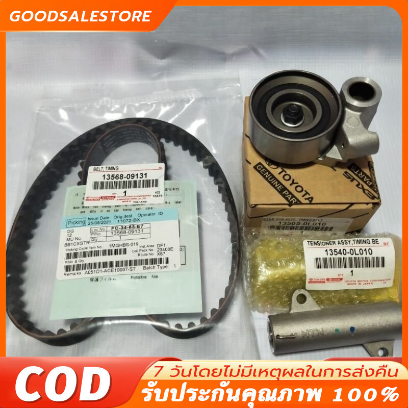 ***แท้ห้าง*** ชุดสายพานราวลิ้น[สายพานไทม์มิ่ง] VIGO , COMMUTER , TIGER D4D [1KD / 2KD] อายุการใช้งาน 150,000 โล（COD）