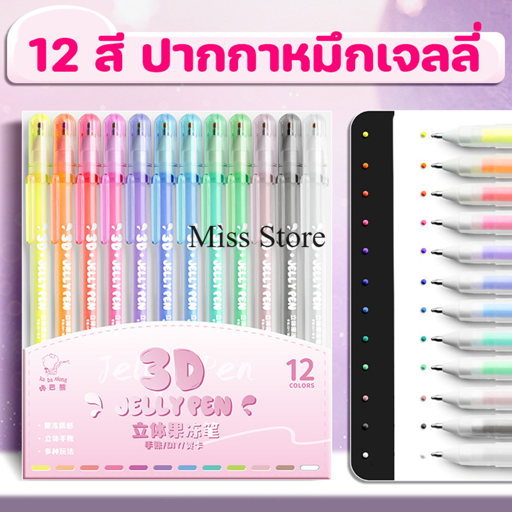 ปากกาเจลลี่ ปากกา3D กันน้ํา สีสวยคมชัด ขนาด 8/12 สี สําหรับทําเล็บ แก้ว เซรามิค รูปภาพกราฟฟิติ DIY