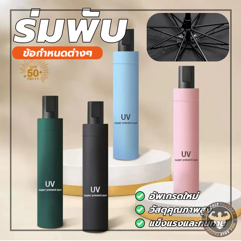 สำหรับวันที่แดดจัดและฝนตกคุณภาพร่ม UV เสริมโครง 8 กระดูก ร่มยืดหดได้ มินิ น้ำหนักเบา กันยูวี กัน ร่มพับ