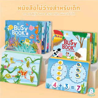 PAYOE Busy Book หนังสือยุ่ง ของเล่นเด็ก สัตว์ ตัวเลข หนังสือฝึกสมอง ของเล่นเสริมพัฒนาการ หนังสือกิจกรรม