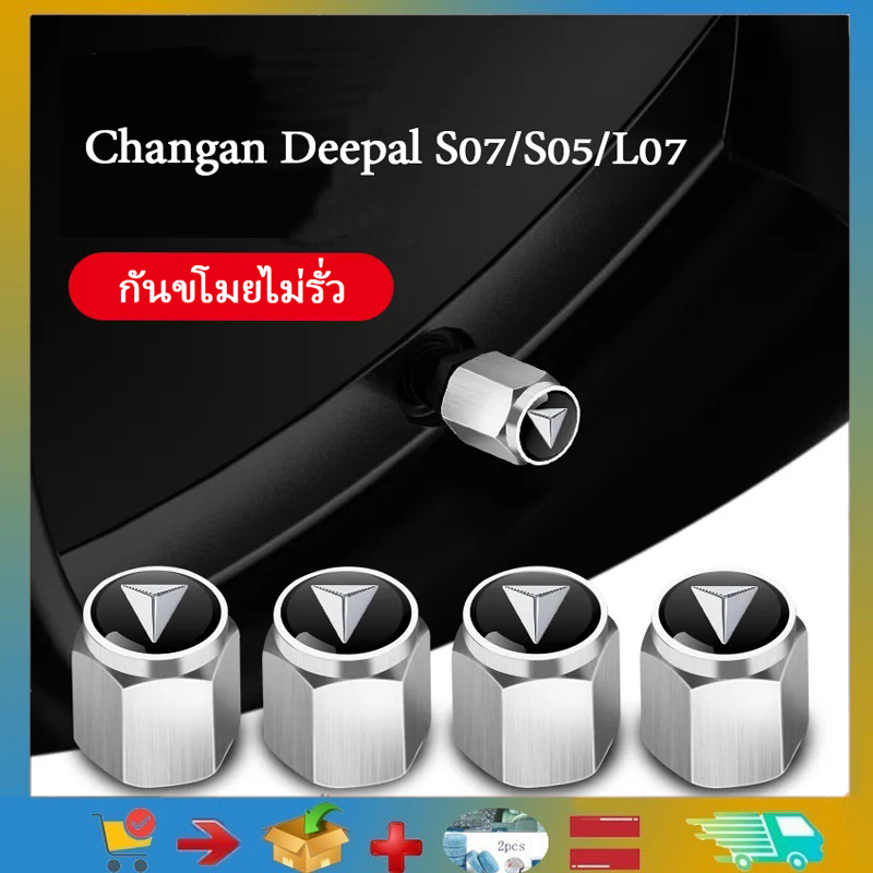 Changan Deepal S07 / S05 / L07 วาล์วแกนหัวฉีดหมวกป้องกันการโจรกรรมฝาครอบวาล์ว DeepalS05 ยางวาล์วหมวกรถตัดแต่งผลิตภัณฑ์