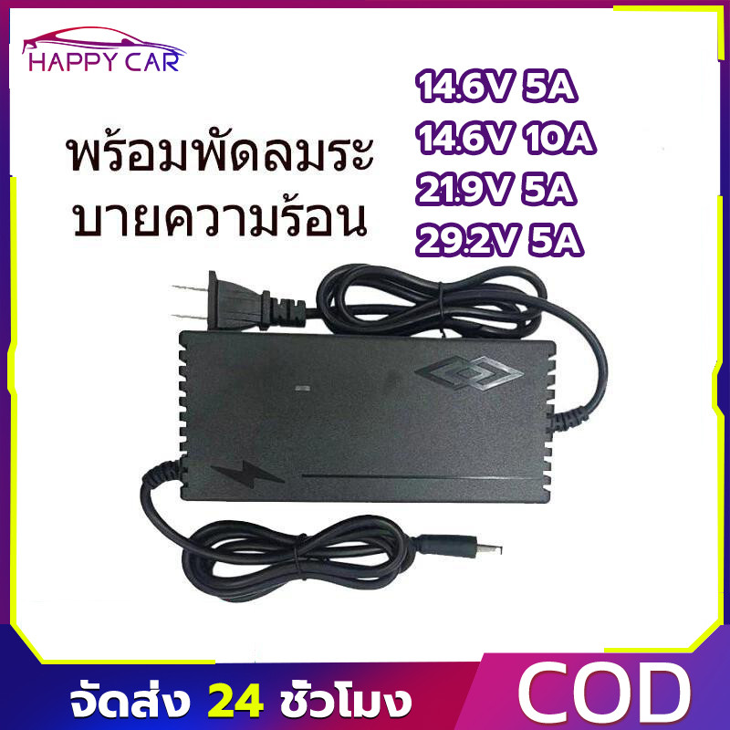 COD ที่ชาร์จแบต lifepo4 charger 14.6V 21.9V 29.2V 4s 6s 8s 21v 12v 32650 32700 ที่ชาร์จแบตรถ12v