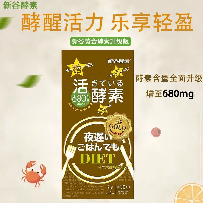 Japan Shintani Night Active Enzyme Gold อัพเกรดรุ่นปรับปรุงลดไขมัน Anti-Carging Agent เม็ดควบคุมความ