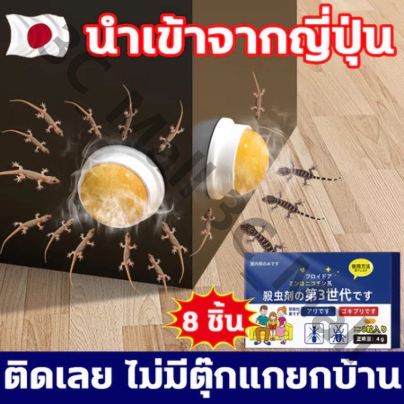 ครีมกำจัดจิ้งจก ยากำจัดจิ้งจก ยาฆ่าจิ้งจก ไล่ตุ๊กแกถาวร ไล่ตุ๊กแก 8 ชิ้น/กล่อง ผลยาวนาน ปลอดภัยสำหรับคนและสัตว์เลี้ยง