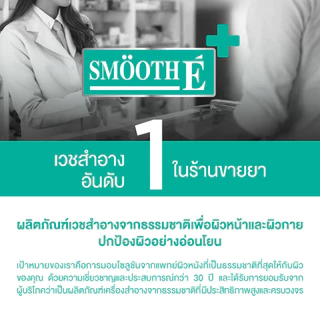 [แพ็คสุดคุ้ม] Smooth E Duo Anti Hair Loss Shampoo 200 ml. & Conditioner 75 ml. แชมพูและครีมนวด ลดผมร่วง
