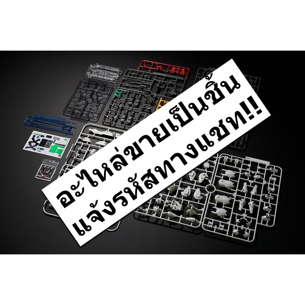 อะไหล่..!!! BANDAI แท้..!!! สินค้ามีตามตัวเลือกด้านใน กรุณาอ่าน..!!!