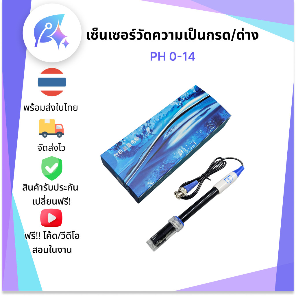 PH Sensor E-201-C เซ็นเซอร์วัดความเป็นกรด/ด่าง PH0-14 SNP-00041