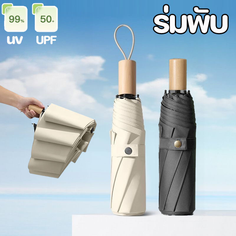 2025 ร่ม ร่มพับ กันแดด กันยูวี เคลือบยูวีสีดำ โครงไฟเบอร์ Windproof พกพาสะดวก