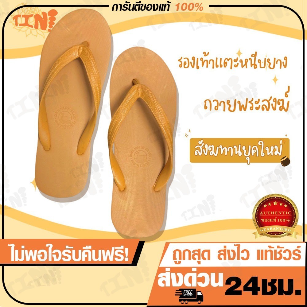 ถูกสุด•ส่งไว•แท้ชัวร์💯ถูกสุด•ส่งไว•แท้ชัวร์💯รองเท้าแตะหนีบสีน้ำตาล ถวายพระ รุ่น นกเป็ดน้ำ *พร้อมราคาส่ง*