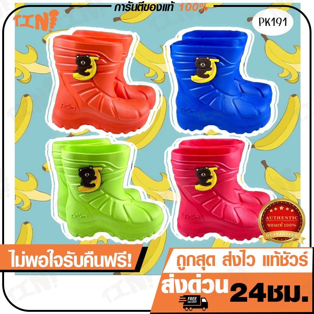 ถูกสุด•ส่งไว•แท้ชัวร์💯 รองเท้าบู๊ทเด็ก บู๊ทกันน้ำ รุ่น PK191 ลายหมีกล้วย  Size24-35