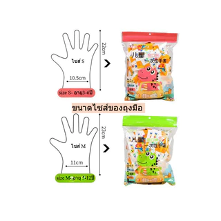 ถุงมือพลาสติกเด็กใช้แล้วทิ้ง เกรดอาหาร ไซส์เด็กถุงมืออเนกประสงค์ คุณภาพดี เหนียว ไม่ขาดง่าย (1ถุง100ชิ้น) พร้อมส่งจากไทย