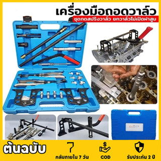 เครื่องมือถอดวาล์ว ชุดกดสปริงวาล์ว ชุดประกอบซีลหมวกวาล์ว ยกว…