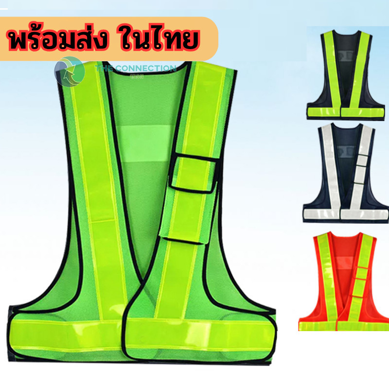 เสื้อกั๊กสะท้อนแสง เสื้อกล้ามจราจร 📺 รุ่นตาข่าย มี4สี ระบายอากาศดี ⛑ Reflective safety vest  tc99