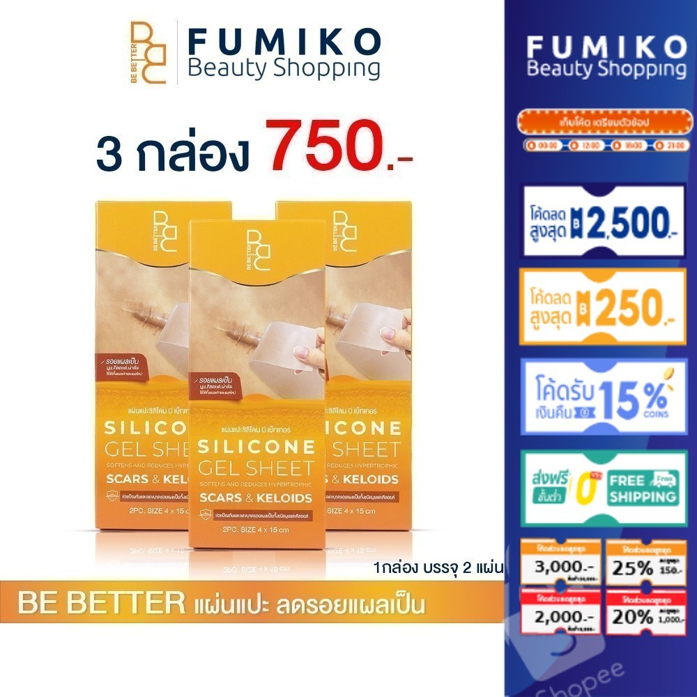 แผ่นแปะซิลิโคนเจลลดแผลเป็น BE BETTER อุปกรณ์ทางการแพทย์
