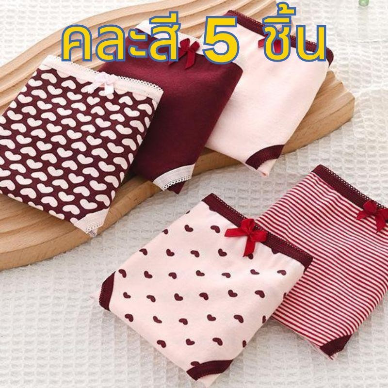 【คละสี 5 ชิ้น!!!】#177 กางเกงชั้นในใส่สบาย เอวกลาง สไตล์น่ารัก มีหลายลาย พร้อมส่ง