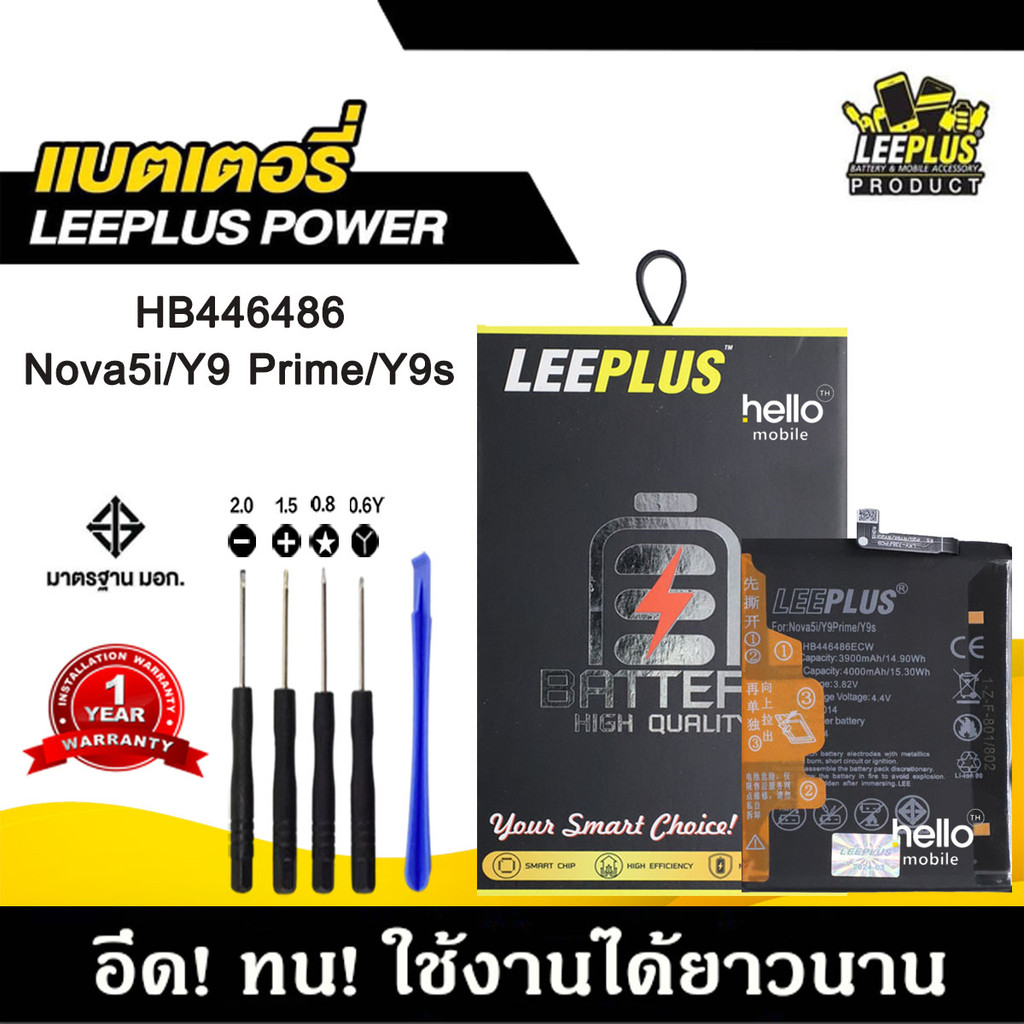 แบตเตอรี่ Huawei Y9 Prime / Y9S / NOVA 5i รับประกัน1ปี แถมชุดไขควง
