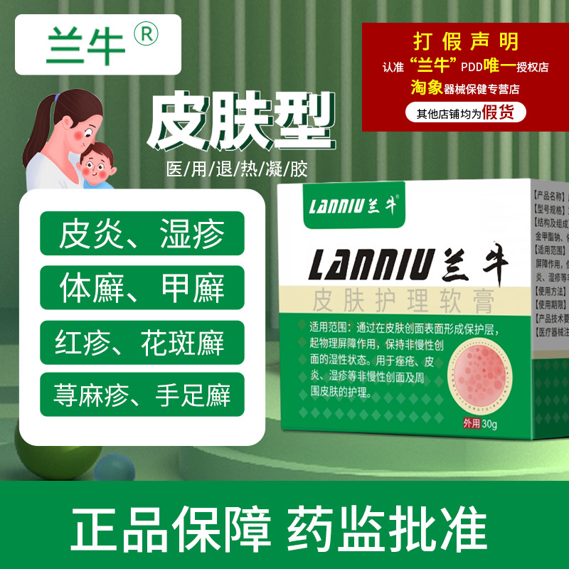 Lanniu Eczema Ointment Dermatitis Medical Gel ผ้าอ้อมก้นสีแดง Drown คอน้ําลายกลากคันนมหญิงตั้งครรภ์ 