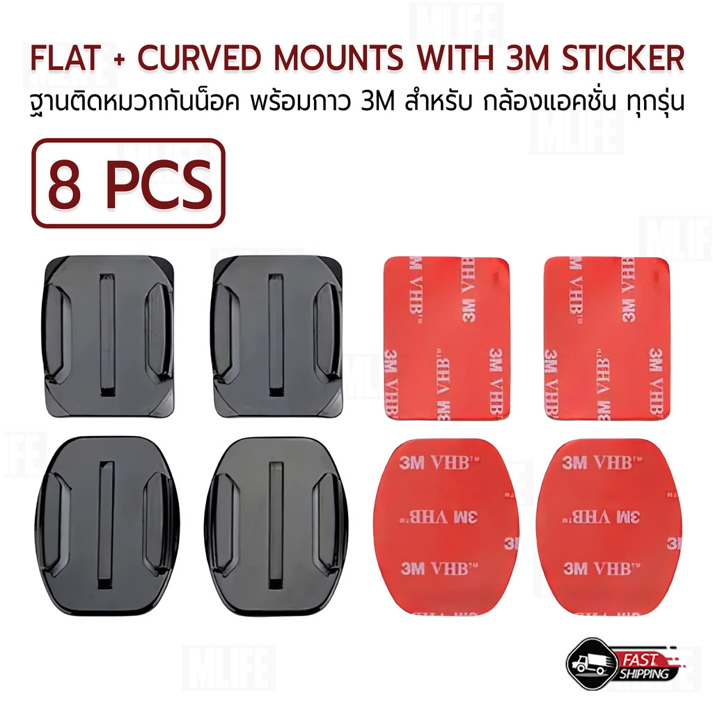 MLIFE - FLAT + CURVED ที่ยึดกล้อง ชุดเมาท์กาว แผ่นติดหมวกกันน็อค พร้อมกาว 3M อุปกรณ์เสริม สำหรับ All model action camera