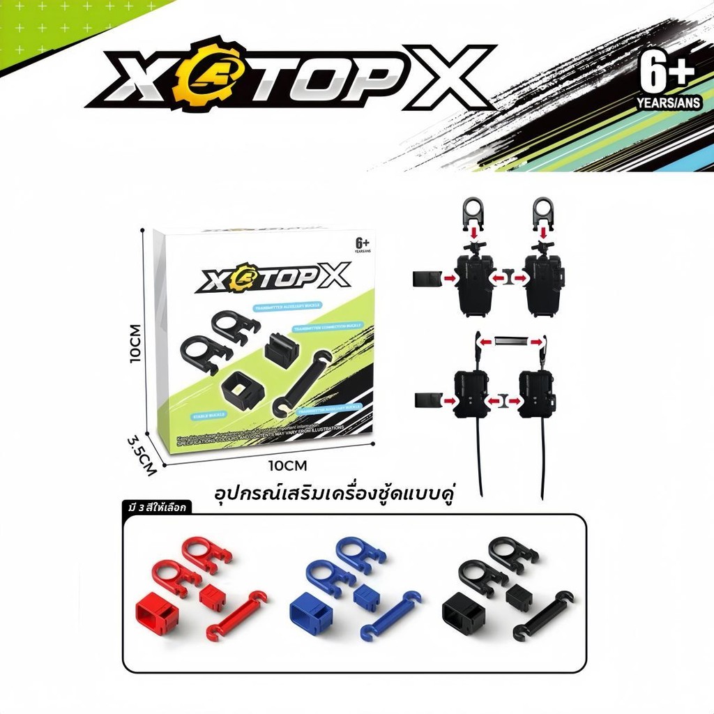 ที่จับชู้ตลูกข่างต่อสู้ แบบคู่ อุปกรณ์เสริมลูกข่างโลหะ ใช้ยิงพร้อมกัน 2 ลูก กับสายดึง แข็งแรง จับถนัดมือ เหมาะสำหรับเล่น