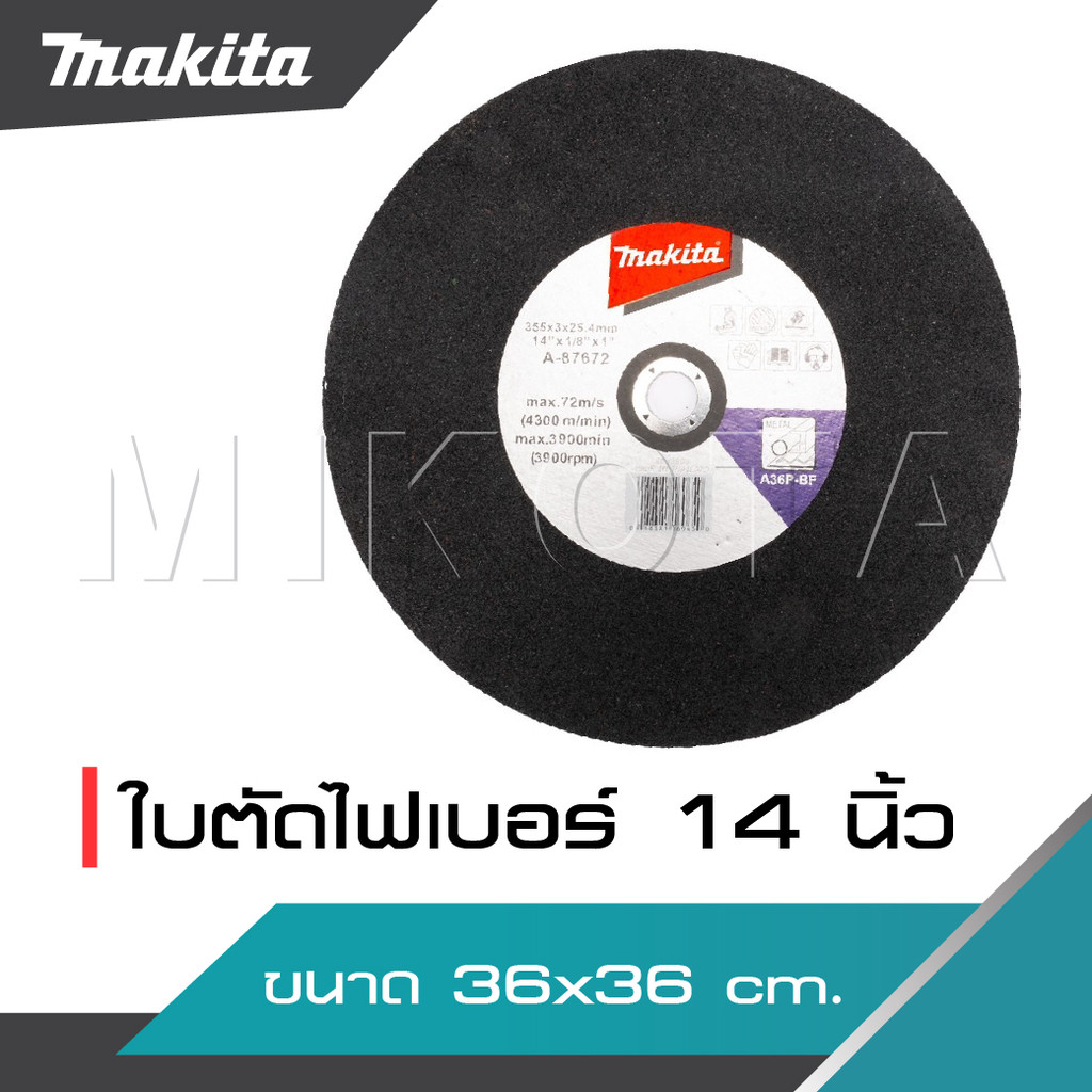 MAKITA ใบตัดไฟเบอร์ 14 นิ้ว ( 1 ใบ )  ใบตัดสแตนเลส หนา 3 มิล - งานเทียบ เกรด AAA + ถูกดี