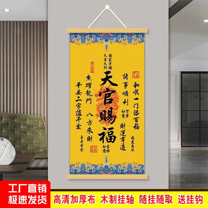 Heaven Official Blessing Scroll ภาพวาด Entrance ตกแต่ง Town House Blessing เงิน Study Hall ตกแต่งห้อ