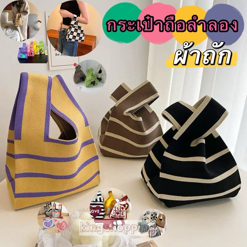 kingshoping(6623) กระเป๋าถือลําลอง ผ้าถัก ลายสก๊อต แฮนด์เมด