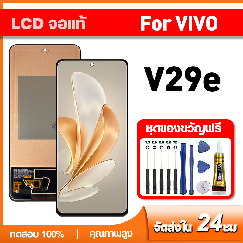 จอ แท้ vivo V29e LCD หน้าจอแท้ วีโว่ v29e,V2317 หน้าจอโทรศัพท์ ทดสอบ 100% เเถม กาว ชุดไขควง