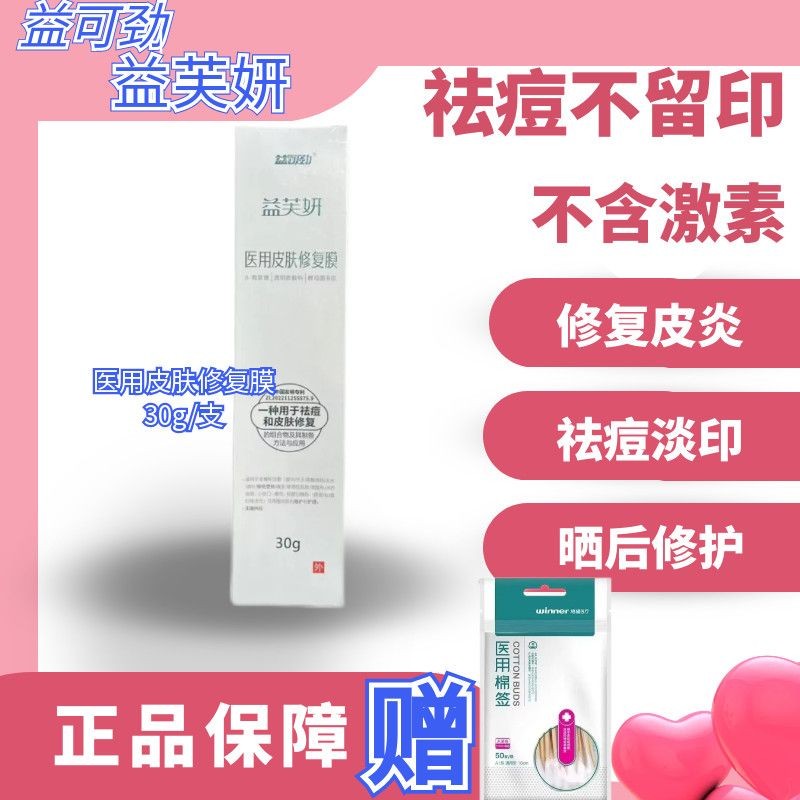 Yikejin Yifuyan Medical Skin Repair Lotion Repair Mask Sensitive Skin โรคผิวหนังกลากสิวแห้ง pdd// wt
