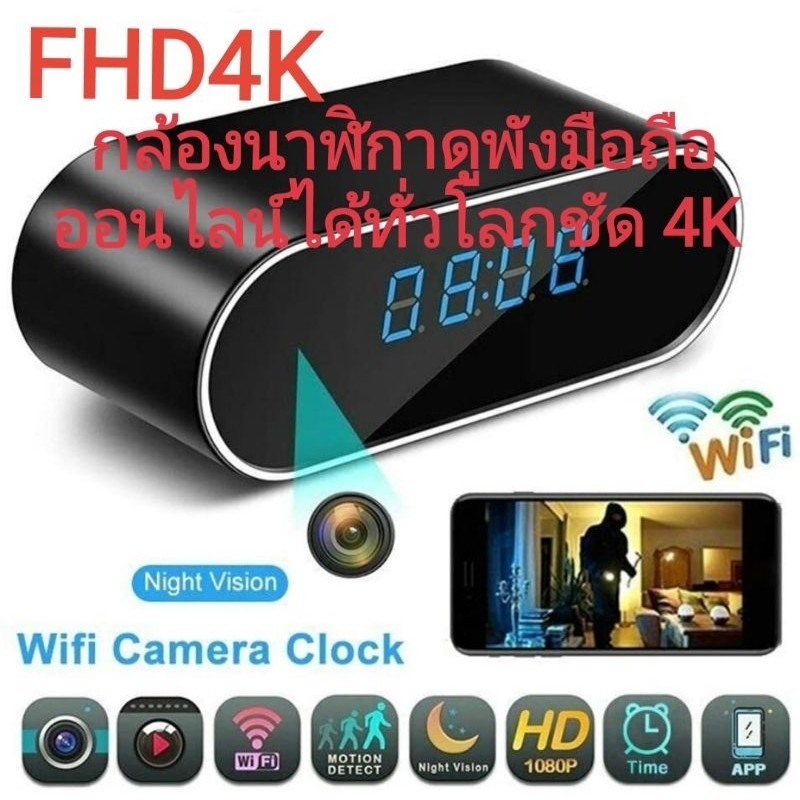 กล้อง​บันทึกVDO กล้อง​วงจรปิด​ นาฬิกา​ ความ​ชัด​ 4K​ Electronic clock camera