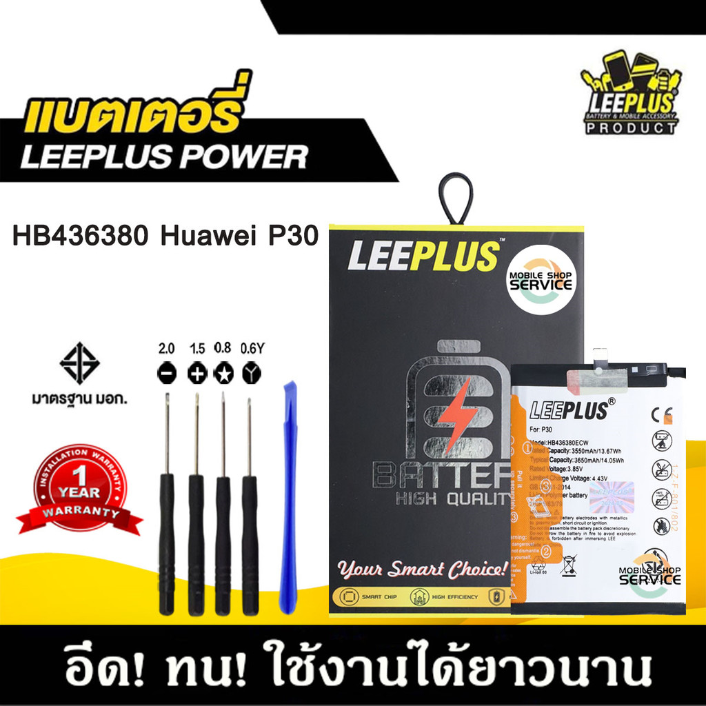 แบตเตอรี่ Huawei P30 แบตคุณภาพสูง มีมอก รับประกัน1ปี พร้อมชุดไขควงฟรี