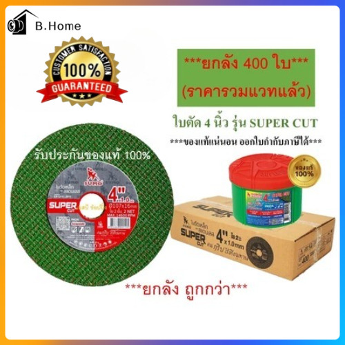 (กล่องล่ะ 50ใบ) ใบตัด Sumo 4" Super Cut ใบตัดซูโม่ 4นิ้ว สีเขียว ตัดหินอ่อน