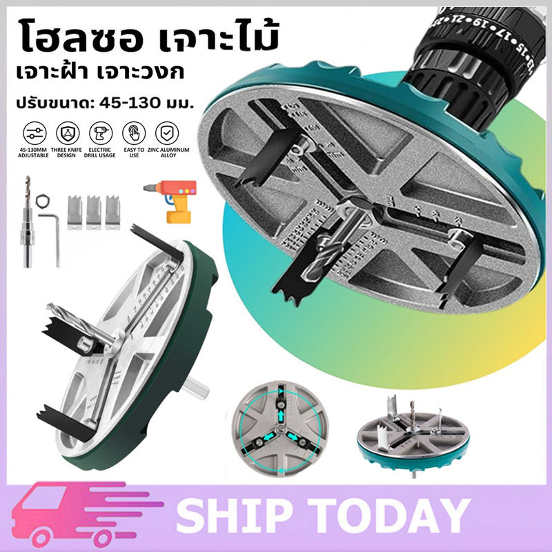 โฮลซอ เลื่อยเจาะฝ้า เลื่อยเจาะไม้ เลื่อยเจาะวงกลมปรับขนาดได้ 45-130 มม. (ความลึก30mm）