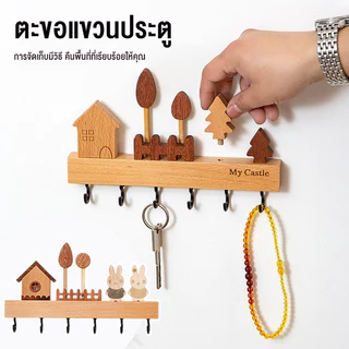 ตะขอแขวนประตู ตะขอไม้บ้านกระต่ายแฮนเมด สำหรับแขวนกุญแจ แขวนของอเนกประสงค์ สไตล์น่ารักๆ ตะขอ ลายไม้