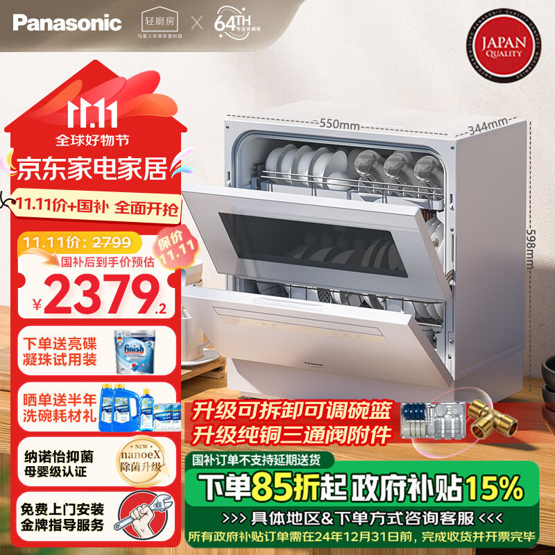 Panasonic (Panasonic) เครื่องล้างจานเดสก์ท็อป [ฆ่าเชื้อด้วยอิสระรุ่นที่สาม Nanoyi อิสระ] การรับรองสํ