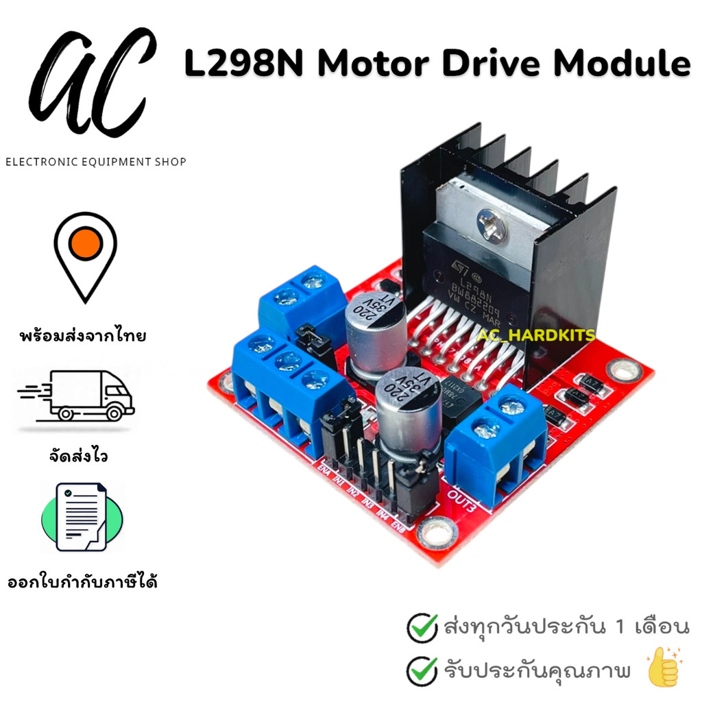 L298N Motor Drive Module L298 โมดูลขับมอเตอร์