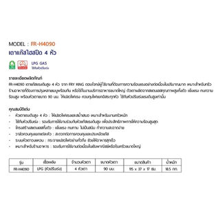 FRY KING (PCM) เตาแก๊สแรงดันสูงไฮสปีด เตาแก๊ส 4 หัว เตาแก๊ส 2 หัว รุ่น FR-H2090,FR-H4090