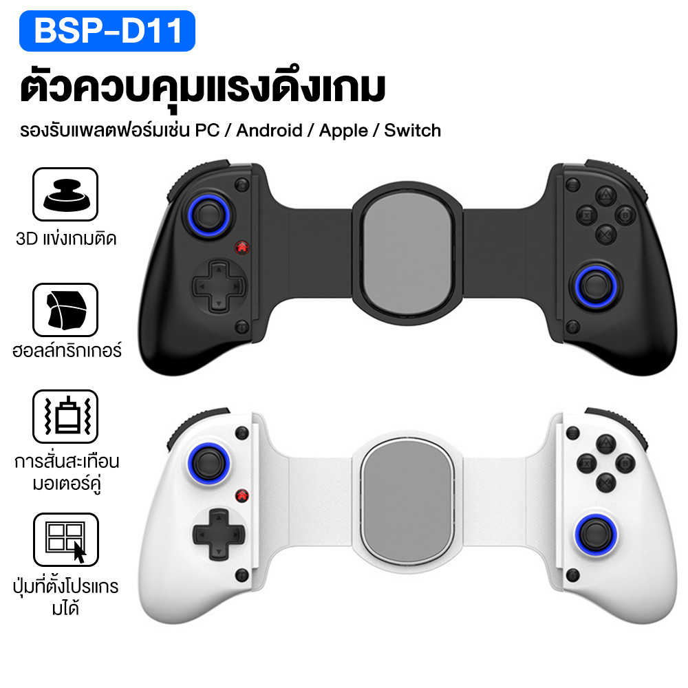 🔥พร้อมส่งจากไทย🔥จอย BSP-D11 D11S ส่งไว1วัน ประกัน1ปี ต่อได้ทุกเครื่อง รองรับ iOS Android PC PS4 Nint