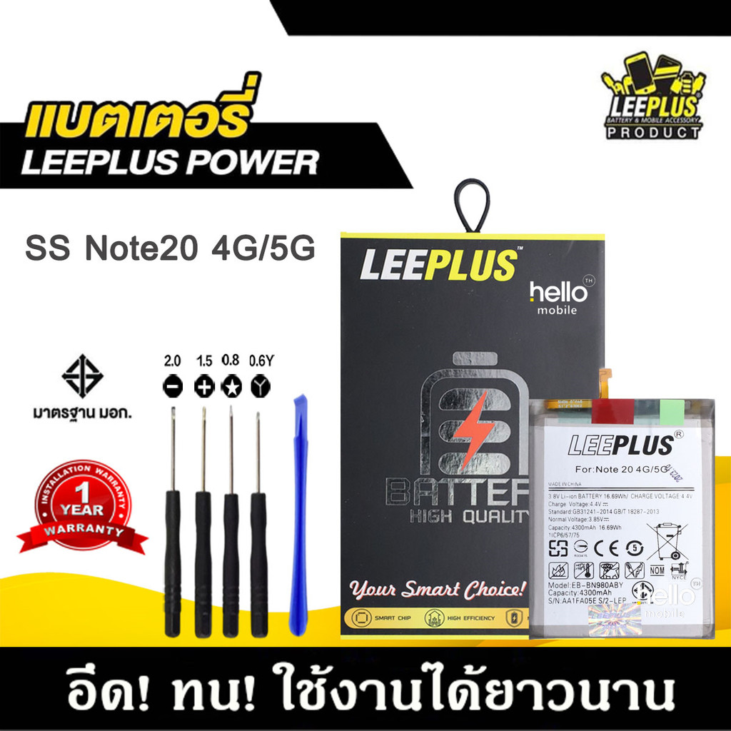 แบตเตอรี่ Samsung Note20 4G / Note20 5G BATTERY Samsung Note20 4G /Note20 5G แบตคุณภาพสูง มีมอก รับประกัน1ปี แถมชุดไขควง
