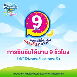 มามี่โพโกะ Mamypoko แบบกางเกง รุ่นบางสบาย (แพ็คเดียว)