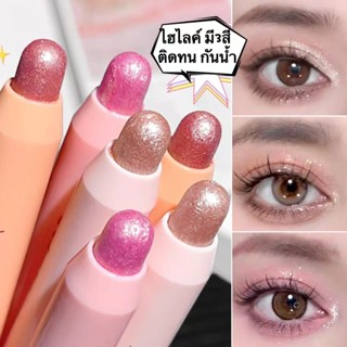 happy-girl: อายแชโดว์แบบแท่งประกายมุก, กันน้ํา, ดินสอเขียนแบ…