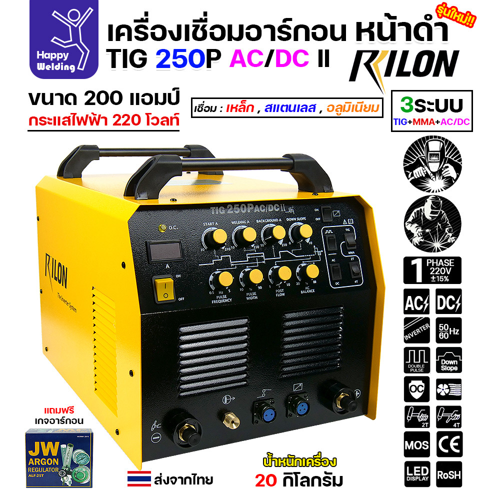 RILON TIG250P AC/DC รุ่น2(II) หน้าดำ อาร์กอน3ระบบ ใช้ไฟบ้าน 220V เชื่อมอาร์กอน อาร์กอนอลูมิเนียม เชื