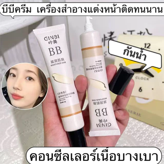 shiny.girl- บีบีครีม รองพื้นกันน้ำ ปริมาณ กันแดด เหงื่อ ปกปิดดีเยี่ยม -กะทัดรัดและจัดเก็บสะดวก-FB092