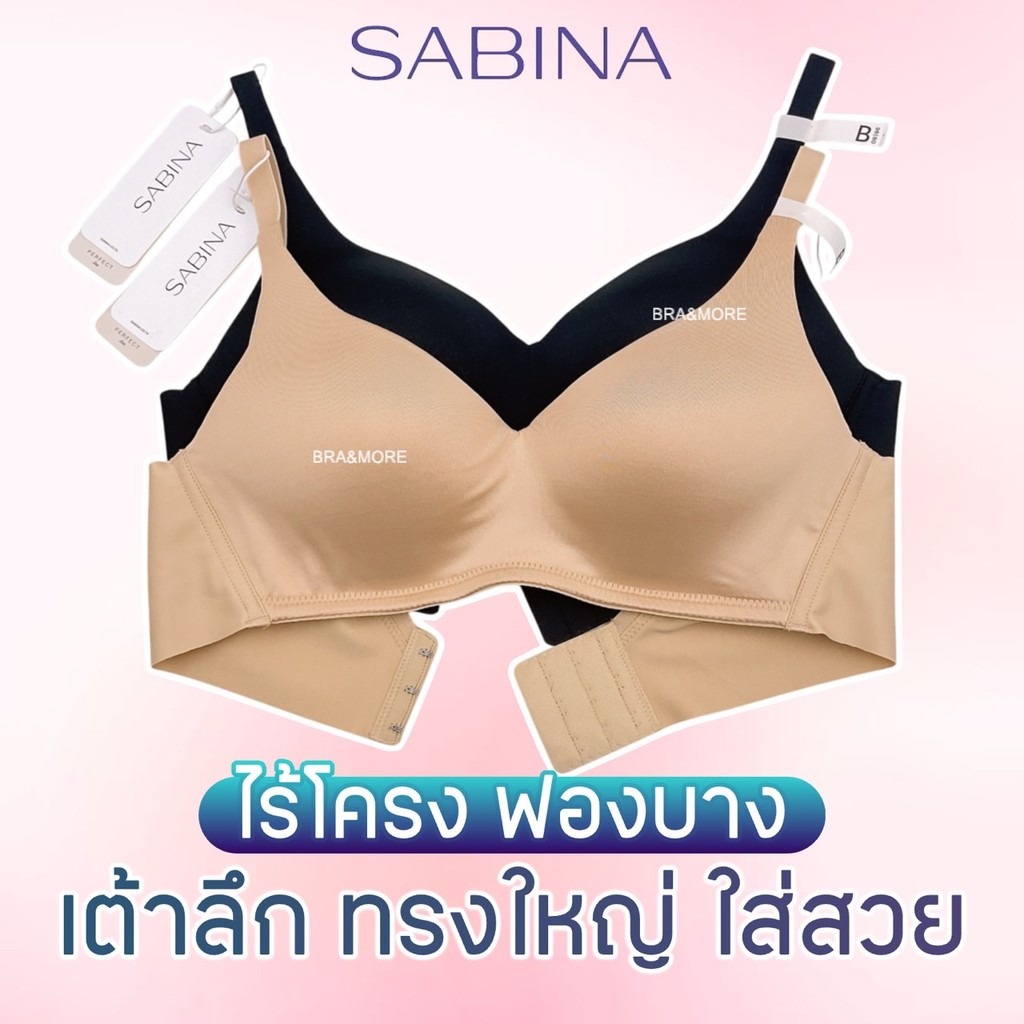 **ทรงใหญ่ ใส่สวย** SABINA เสื้อชั้นใน (ไร้ตะเข็บ) ไร้โครง+ฟองบาง perfect bra รหัส NBD 24002