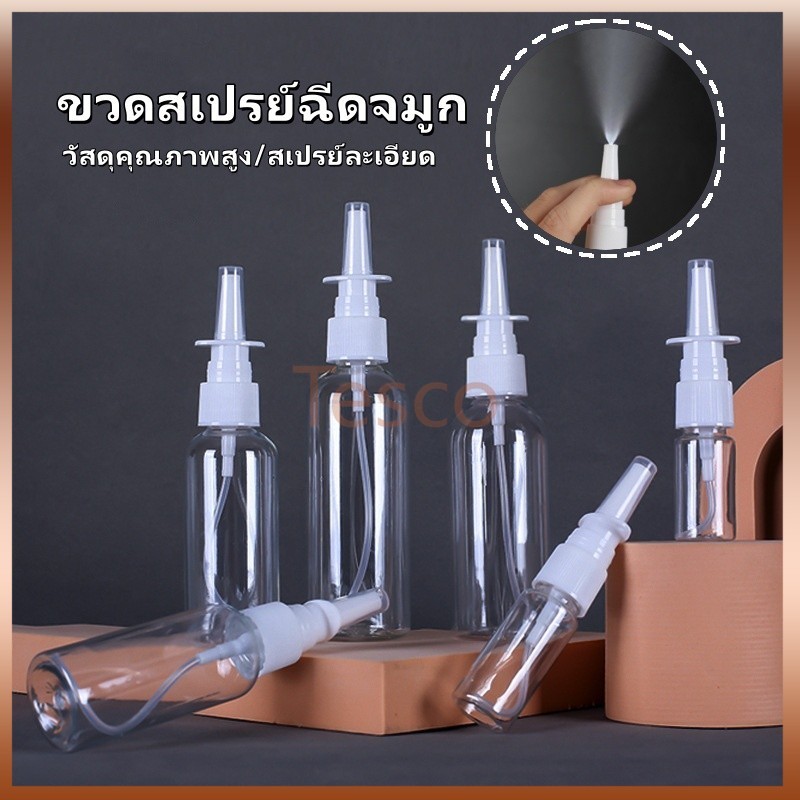 Tesco ขวดสเปรย์ฉีดจมูก ขวดสเปรย์จมูกพลาสติกเปล่า ขวดสเปรย์โดยตรง ขวดสเปรย์พกพา 10 มล. 20 มล. 30 มล.