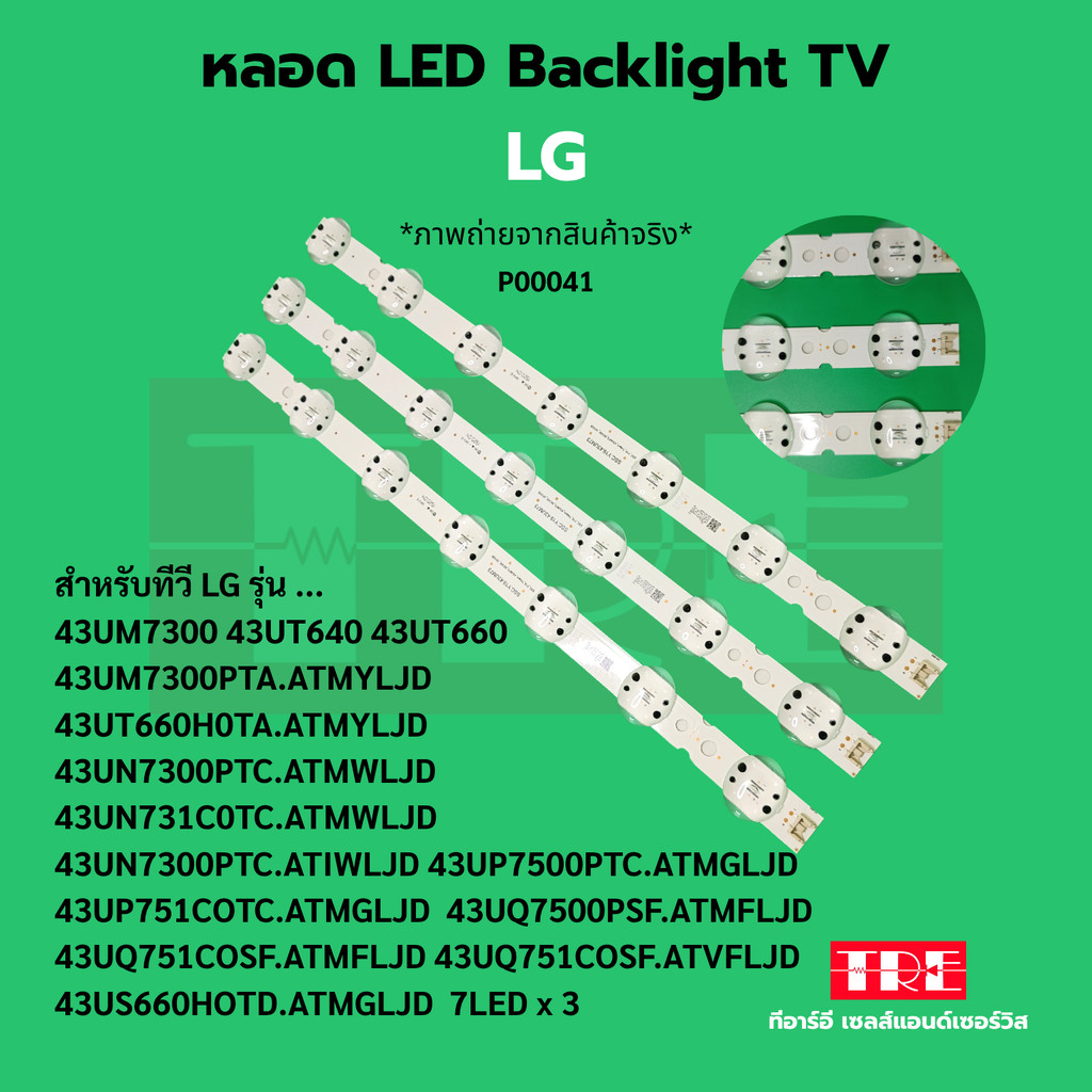 หลอด Backlight ทีวี LG 43UM7300 43UT640 43UT660 43UM7300PTA.ATMYLJD 43UT660H0TA.ATMYLJD 43UN7300PTC.ATMWLJD 43...