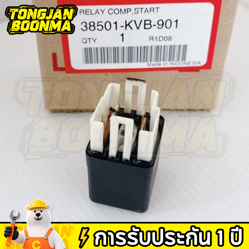 ⚡TBA รีเลย์สตาร์ท แท้ศูนย์ WAVE100 WAVE125 (ถึงปลาวาฬ) WAVE110i CLICK SONIC และอีกหลายรุ่น แท้ศูนย์ 100% 38501-KVB-901